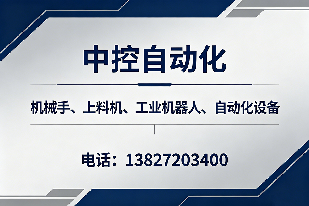 中控自动化